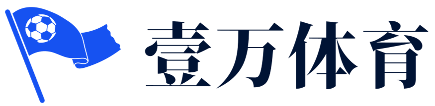 领略体育世界的壹万可能！ - 壹万体育